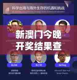 新澳门今晚开奖结果查询：幸运数字的神秘面纱将被揭开