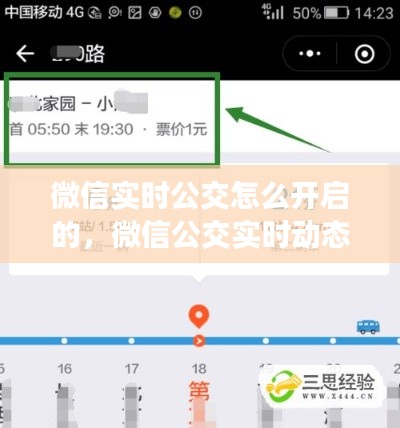 微信实时公交怎么开启的,微信公交实时动态查询