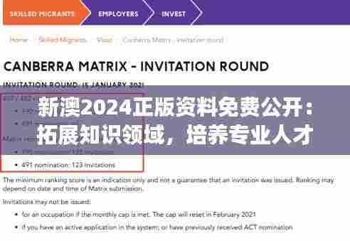 新澳2024正版资料免费公开:拓展知识领域,培养专业人才