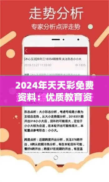 2024年天天彩免费资料:优质教育资源全览