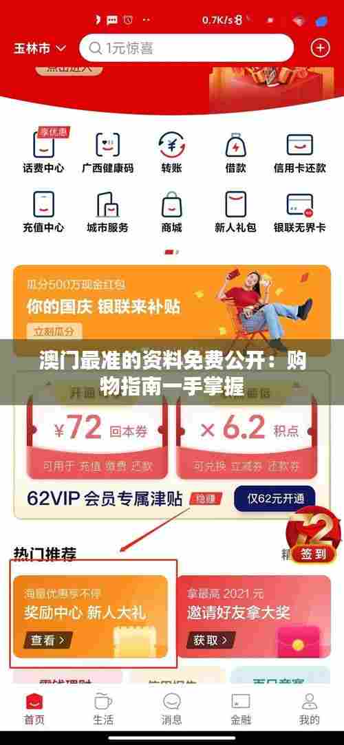 澳门最准的资料免费公开:购物指南一手掌握