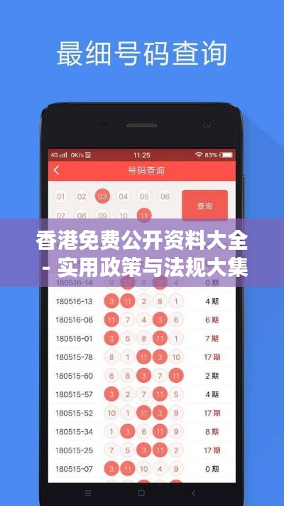 香港免费公开资料大全 - 实用政策与法规大集结