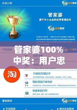 管家婆100%中奖：用户忠诚度提升的秘诀