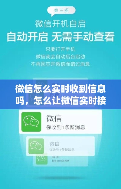 微信怎么实时收到信息吗,怎么让微信实时接收消息
