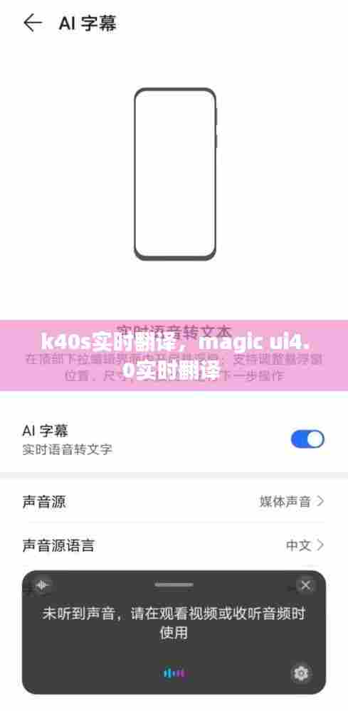 k40s实时翻译，magic ui4.0实时翻译 