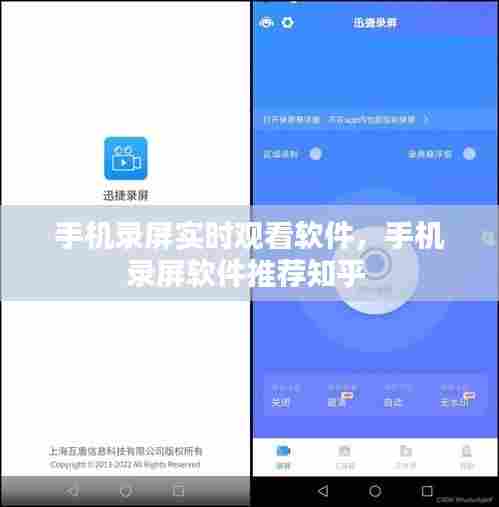 手机录屏实时观看软件,手机录屏软件推荐知乎