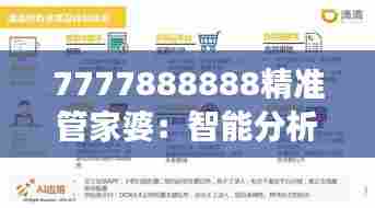 7777888888精准管家婆：智能分析，财务健康一目了然