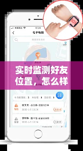 实时监测好友位置,怎么样才能实时监测对方位置