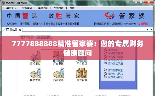 7777888888精准管家婆：您的专属财务健康顾问
