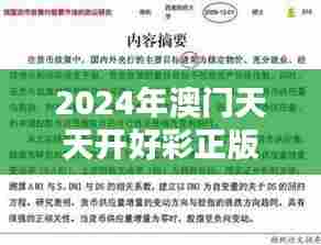 2024年澳门天天开好彩正版资料026期（硕士论文参考文献格式）