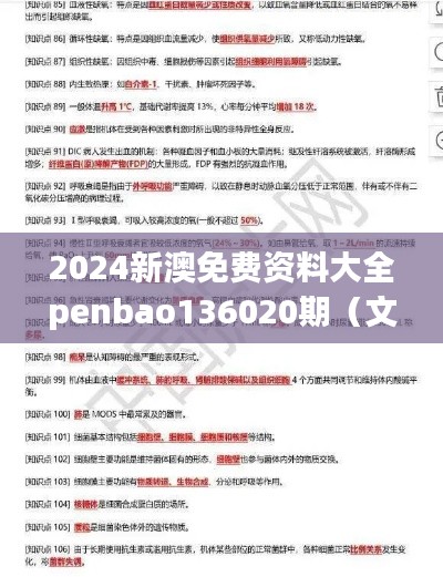 2024新澳免费资料大全penbao136020期(文献综述范文)