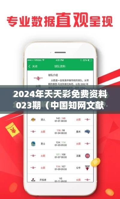 2024年天天彩免费资料023期(中国知网文献)