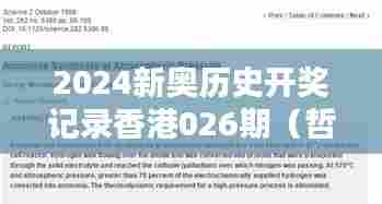 2024新奥历史开奖记录香港026期(哲学社会科学文献中心)