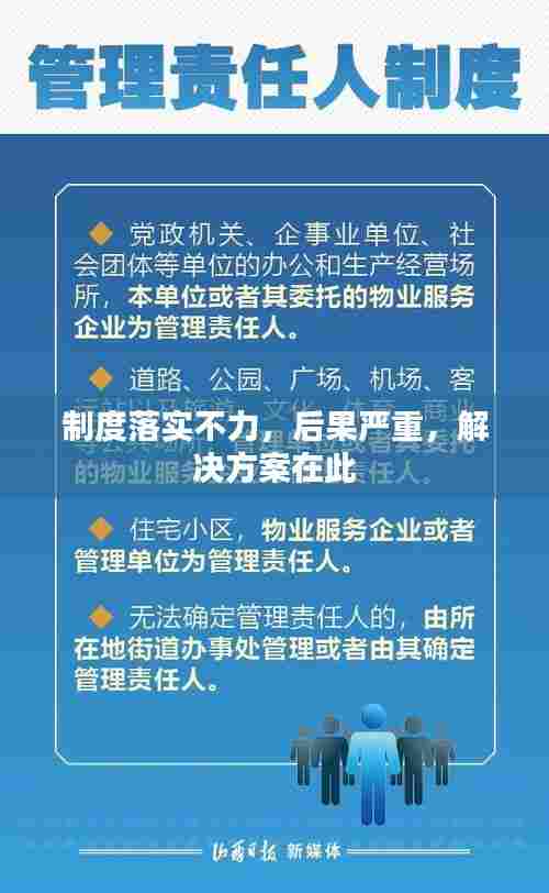制度落实不力,后果严重,解决方案在此
