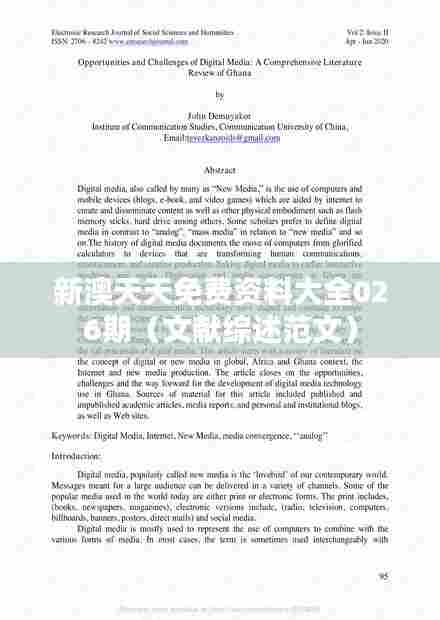 新澳天天免费资料大全026期(文献综述范文)