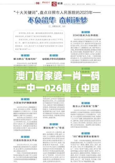 澳门管家婆一肖一码一中一026期（中国知网文献）