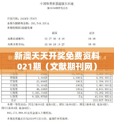新澳天天开奖免费资料021期(文献期刊网)