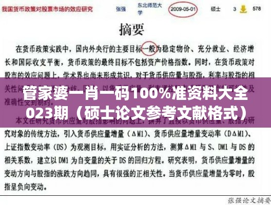 管家婆一肖一码100%准资料大全023期(硕士论文参考文献格式)