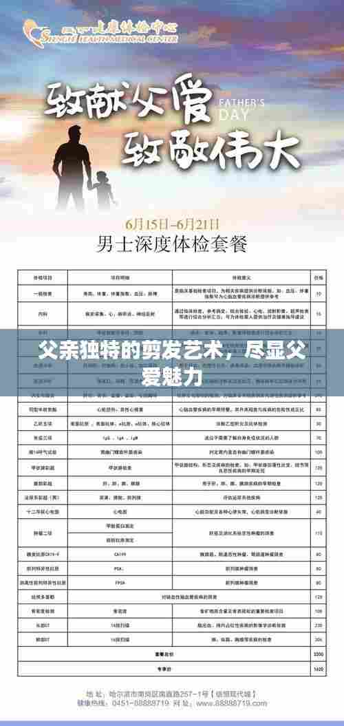 父亲独特的剪发艺术,尽显父爱魅力