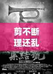 剪不断理还乱，深度解读意境之美