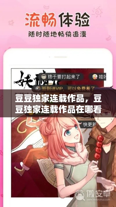豆豆独家连载作品，豆豆独家连载作品在哪看 