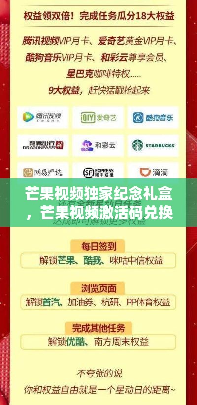 芒果视频独家纪念礼盒,芒果视频激活码兑换