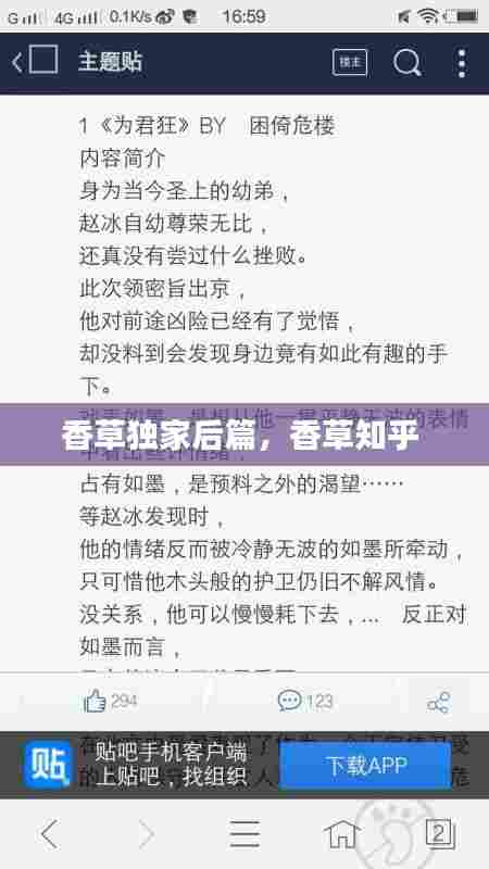 香草独家后篇，香草知乎 
