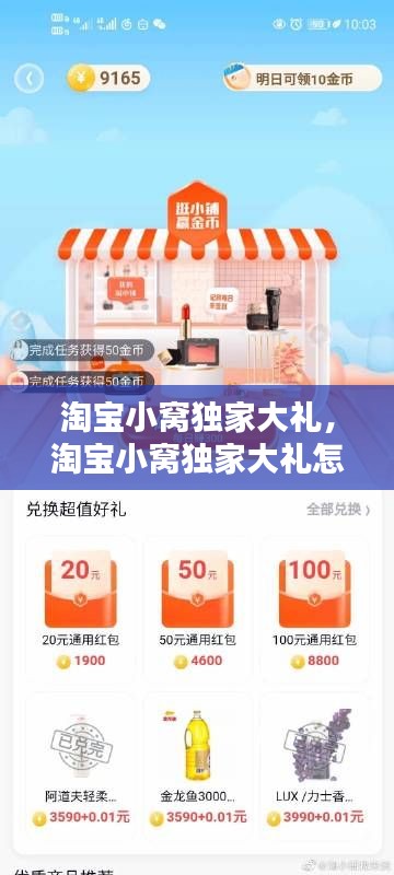 淘宝小窝独家大礼,淘宝小窝独家大礼怎么领