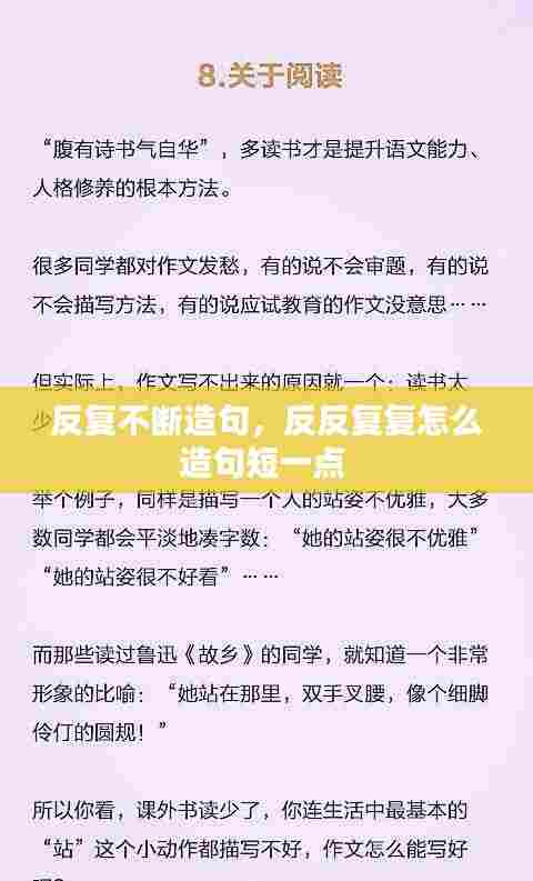 反复不断造句,反反复复怎么造句短一点