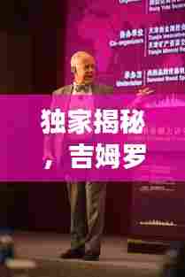 独家揭秘,吉姆罗杰斯的投资大师智慧与前瞻性洞察分享