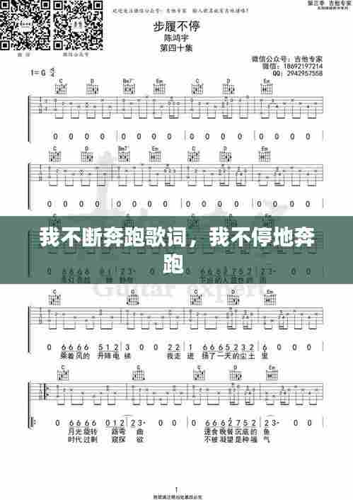 我不断奔跑歌词,我不停地奔跑