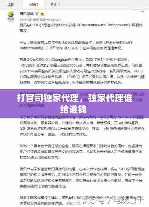 打官司独家代理,独家代理谁给谁钱