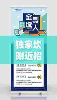 独家坎附近招聘， 