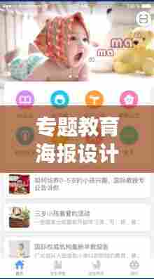 专题教育海报设计秘籍，提升影响力，吸引目光，百度收录标准标题！