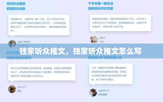 独家听众推文,独家听众推文怎么写