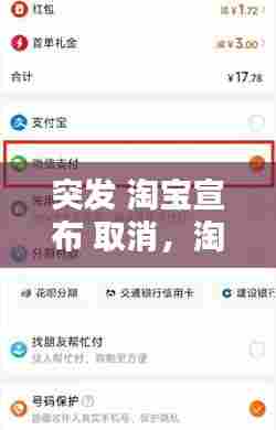 突发 淘宝宣布 取消，淘宝发布取消停产手机产品 