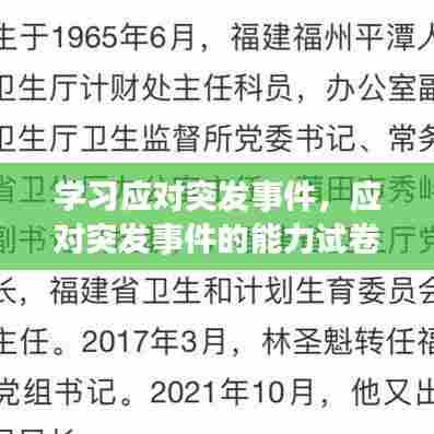 学习应对突发事件，应对突发事件的能力试卷答案 