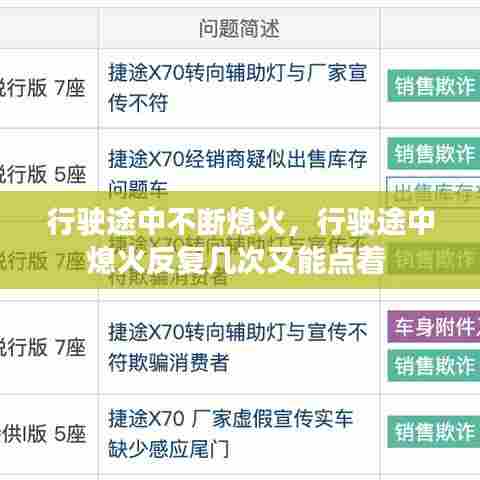 行驶途中不断熄火,行驶途中熄火反复几次又能点着