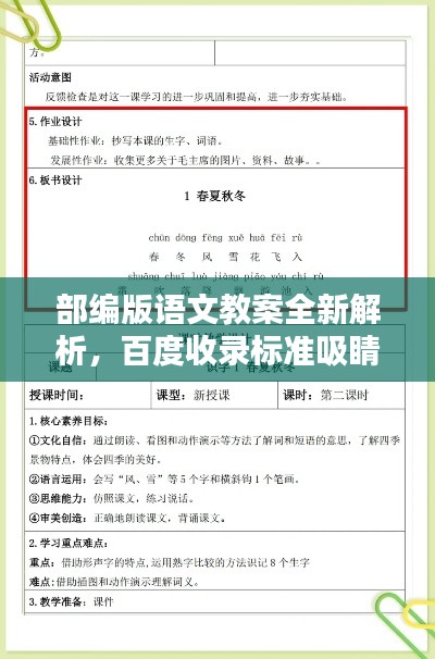 部编版语文教案全新解析,百度收录标准吸睛标题