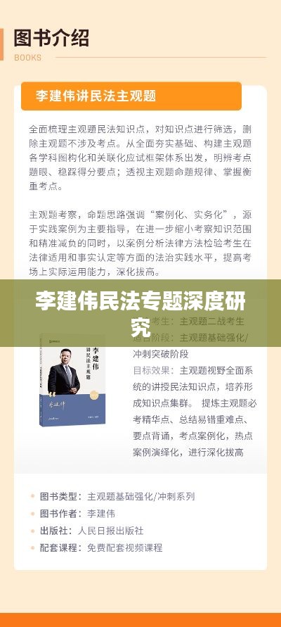 李建伟民法专题深度研究