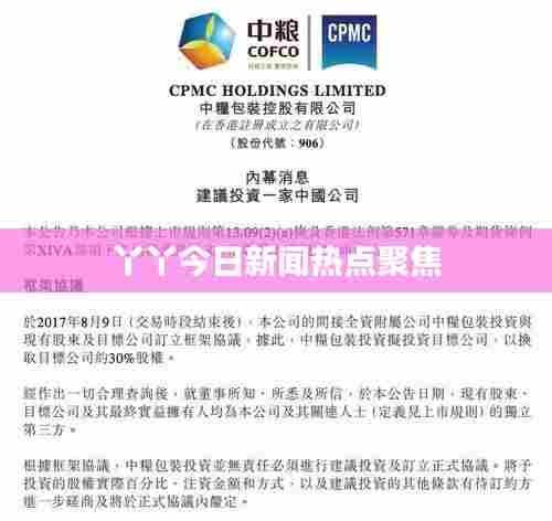 丫丫今日新闻热点聚焦