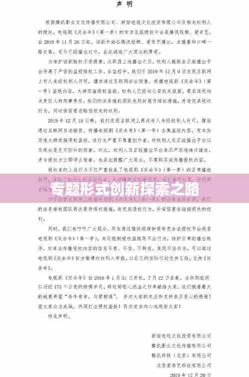 专题形式创新探索之路