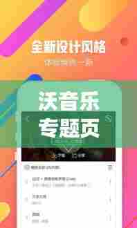 沃音乐专题页面，探索音乐的无穷魅力