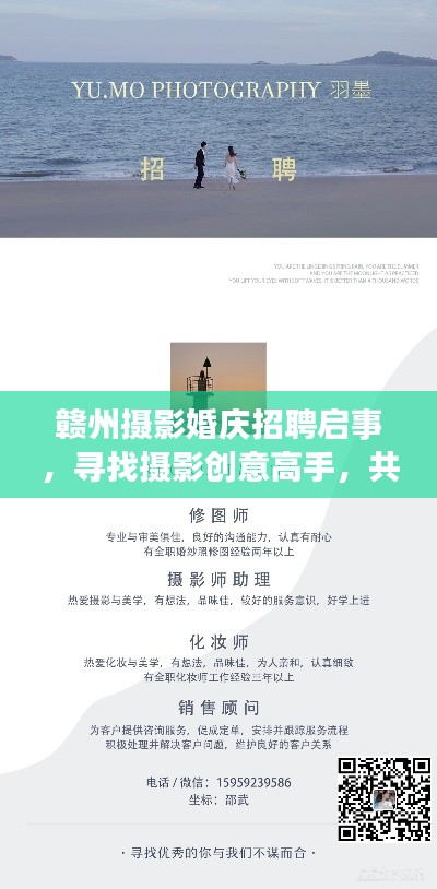 赣州摄影婚庆招聘启事，寻找摄影创意高手，共创美好瞬间！
