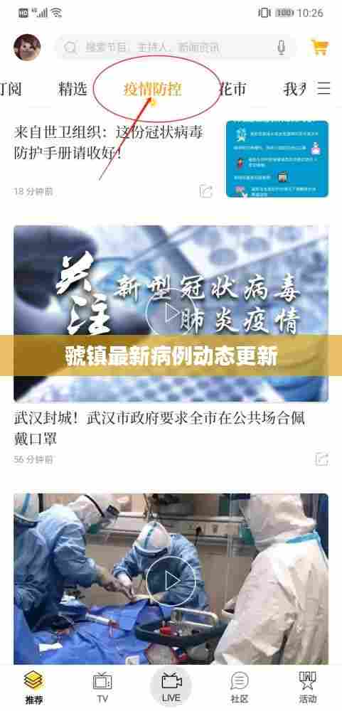 虢镇最新病例动态更新