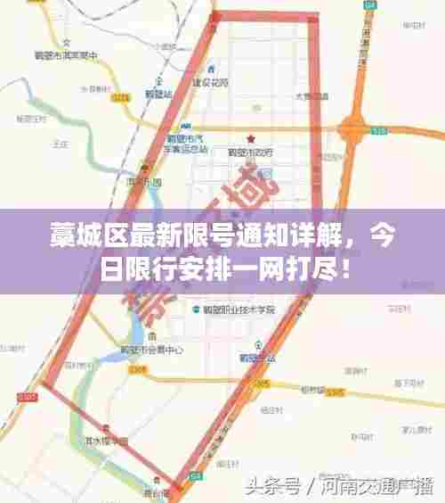 藁城区最新限号通知详解，今日限行安排一网打尽！