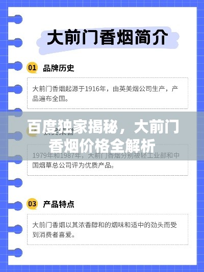百度独家揭秘,大前门香烟价格全解析