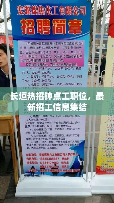 长垣热招钟点工职位，最新招工信息集结