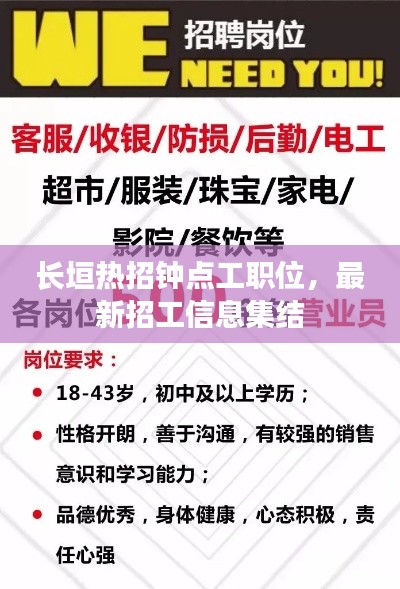长垣热招钟点工职位,最新招工信息集结