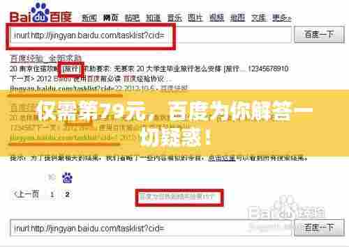 仅需第79元，百度为你解答一切疑惑！
